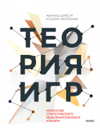 Теория игр