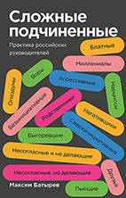 Сложные подчиненные. Покетбук