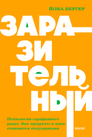 Заразительный. NEON Pocketbooks