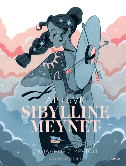 Артбук Sibylline Meynet