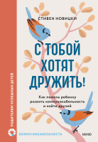 С тобой хотят дружить!
