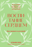 Воспитание сердцем. Покетбук