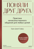 Поняли друг друга