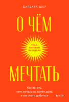 О чем мечтать. Покетбук