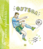 Футбол
