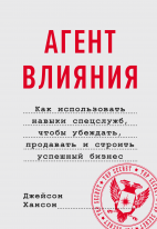 Агент влияния