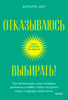 Отказываюсь выбирать! Покетбук