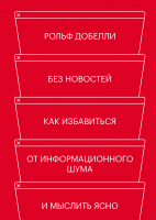 Без новостей