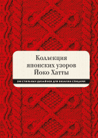 Коллекция японских узоров Йоко Хатты