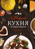 Швейцарская кухня