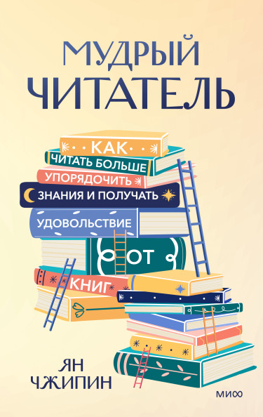 Мудрый читатель