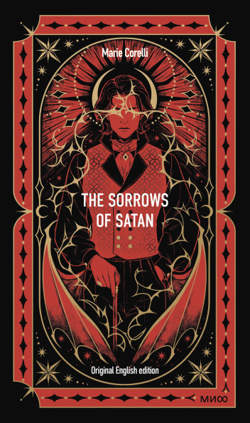 The Sorrows of Satan. Вечные истории в оригинале