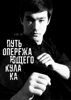 Путь опережающего кулака