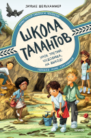 Школа талантов. Урок третий: чудовища, на выход!