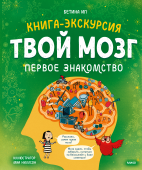 Твой мозг
