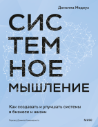 Системное мышление