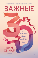 Важные 30