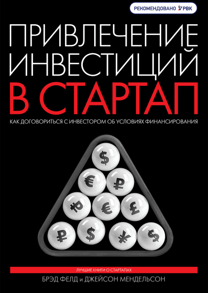 Привлечение инвестиций в стартап