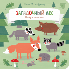 Загадочный лес