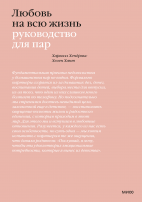 Любовь на всю жизнь