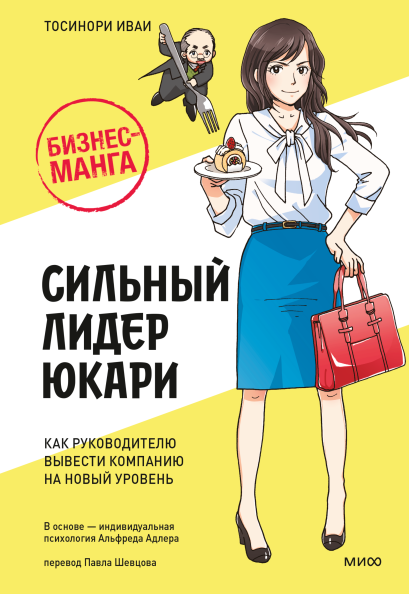 Manga For Business: Improving Relationships and Communication
