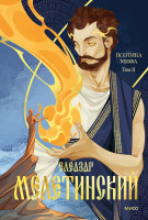 Поэтика мифа. Том II