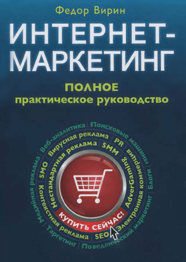 Интернет-маркетинг