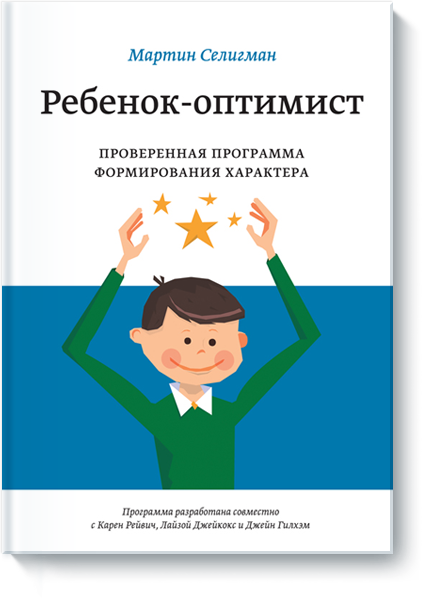 ребенок оптимист