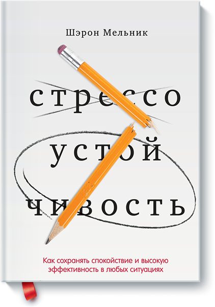 Психологические Упражнения На Стрессоустойчивость