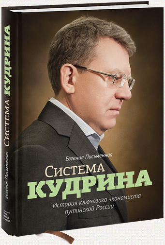 Система Кудрина