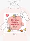 Книга «Первая книга о деньгах» - 