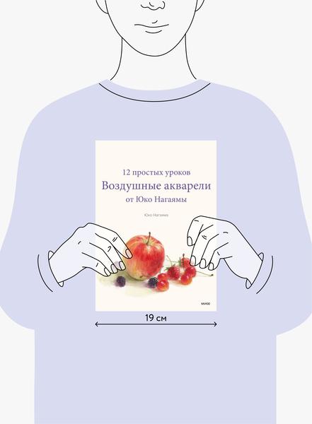 Воздушные акварели (Юко Нагаяма) — купить в МИФе