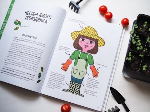 Книга «Огород круглый год» - 