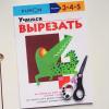 Книга «Kumon. Учимся вырезать» - 
