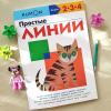 Книга «Kumon. Простые линии» - 