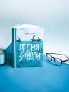 Книга «Племя Зипполи» - 