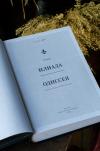 Книга «Илиада. Одиссея» - 