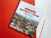 Книга «Жизнь русского города» - 