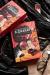 Книга «Правила выживания в Джакарте. Подарочное издание» - 