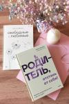 Книга «Родитель, отстань от себя!» - 