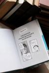 Книга «Крутой менеджер Сакигакэ» - 