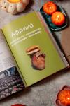 Книга «GASTRO OBSCURA» - 