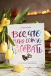 Книга «Все, что нужно сейчас, — рисовать» - 