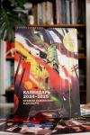 Книга «Календарь 2024-2025 «Правила выживания в Джакарте»» - 