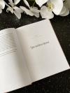 Книга «Любовь и немного больше» - 