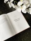 Книга «Любовь и немного больше» - 