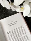 Книга «Любовь и немного больше» - 
