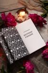 Книга «Преступление и наказание» - 