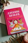 Книга «Дневник Натали» - 