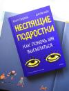 Книга «Неспящие подростки» - 